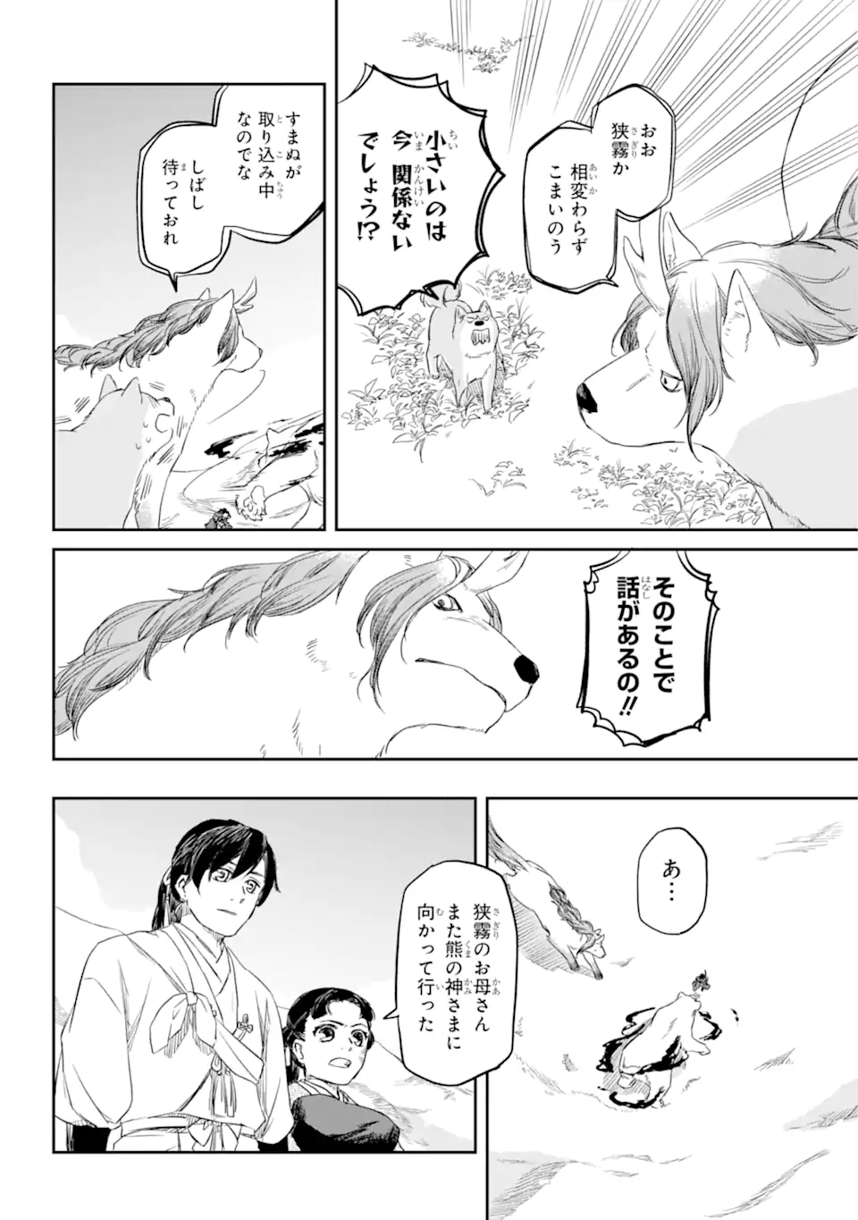 Ryuujin no Musume - Chapter 3.1 - Page 2